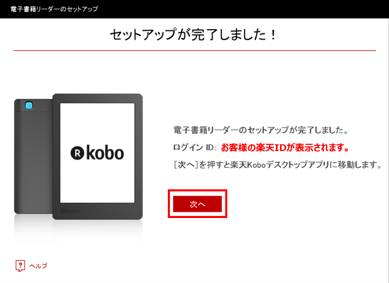 Kobo ヘルプ