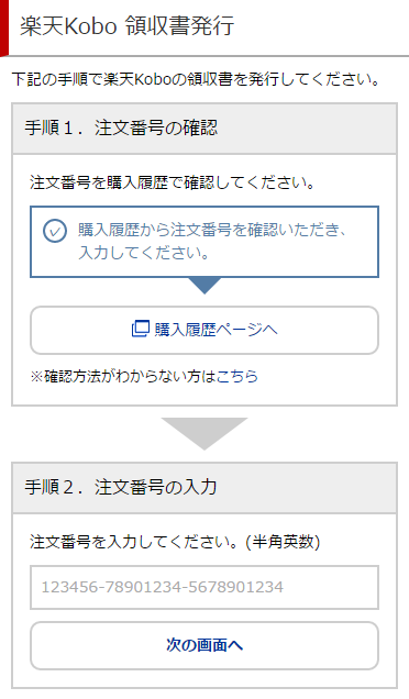 楽天 市場 購入 履歴