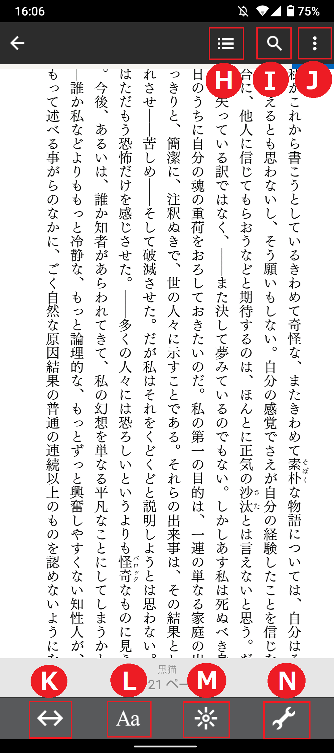 Android読書画面.png