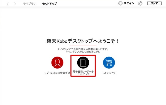 kobo arc 7hd pc経由でセットアップ