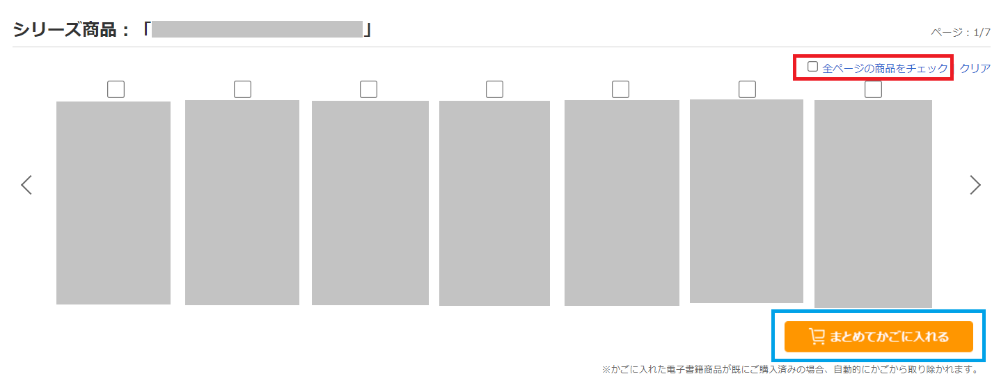 書籍のシリーズをすべて購入したいのですが | 楽天Kobo ヘルプ・お  