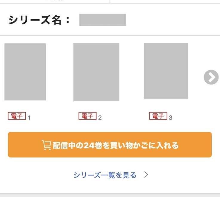 書籍のシリーズをすべて購入したいのですが | 楽天Kobo ヘルプ・お  