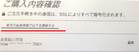 クレジットカード情報が登録されているにも関わらず、楽天Kobo電子書籍