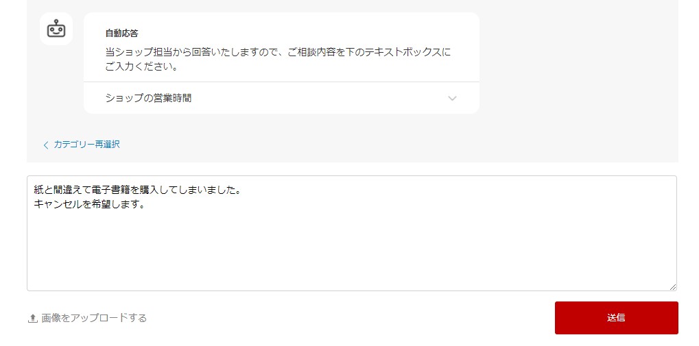 紙の書籍と間違えて電子書籍を購入した | 楽天Kobo ヘルプ・お問い合わせ