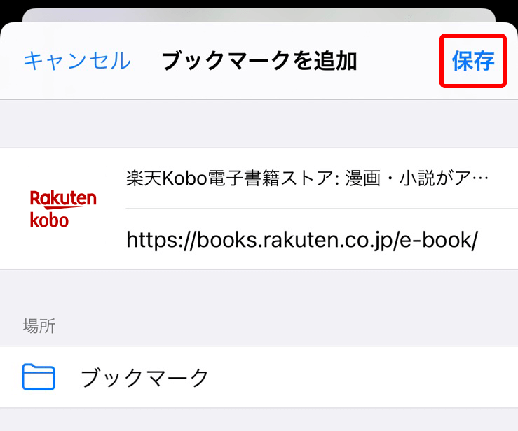 楽天Kobo電子書籍ストア」のWEBトップページをスマートフォン
