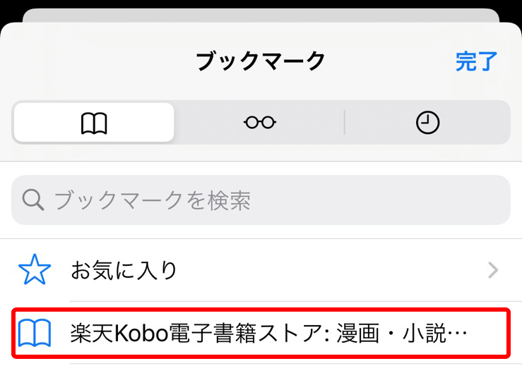 楽天Kobo電子書籍ストア」のWEBトップページをスマートフォン