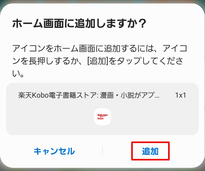 楽天Kobo電子書籍ストア」のWEBトップページをスマートフォン