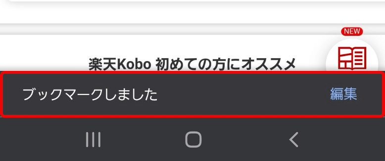 楽天Kobo電子書籍ストア」のWEBトップページをスマートフォン
