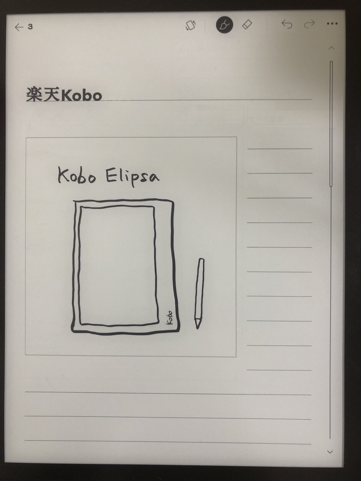 Kobo elipsa 非純正カバー付き スタイラスペンにご注意ください