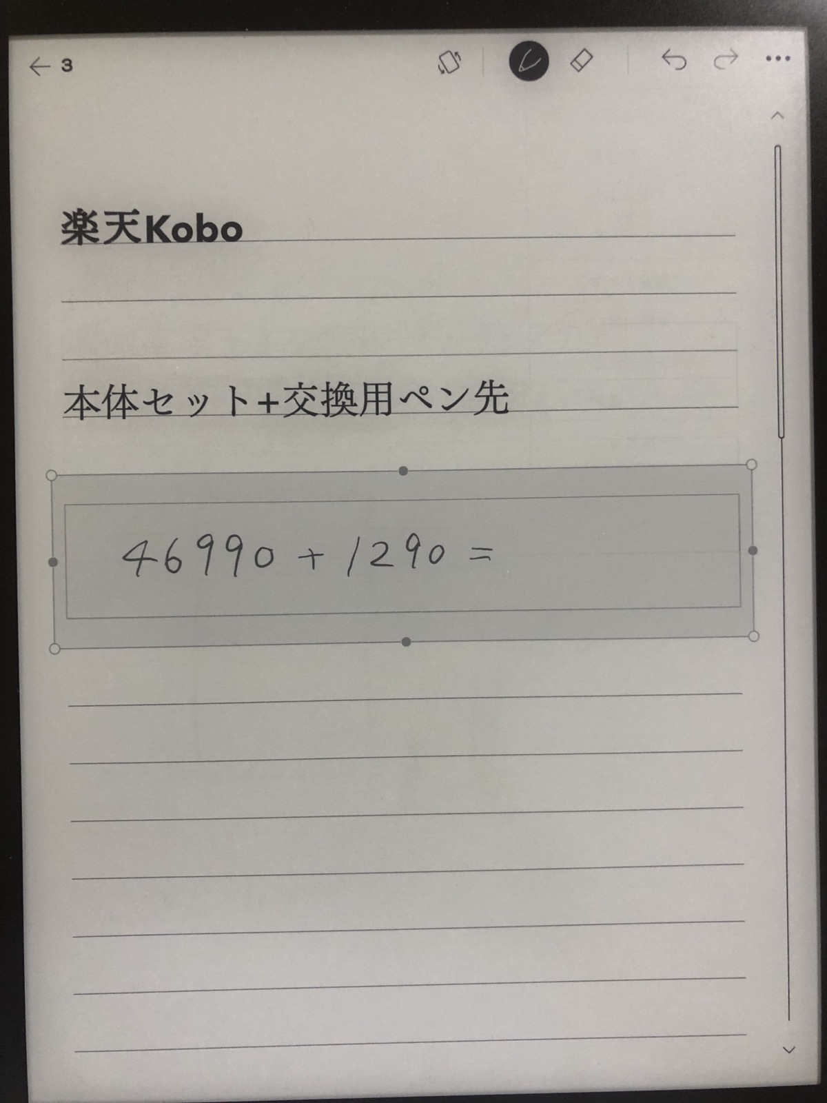 kobo ハイライト コレクション 一覧