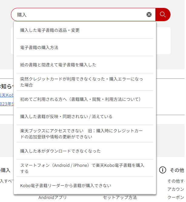 ヘルプページが新しくなりました！ | 楽天Kobo ヘルプ・お問い合わせ